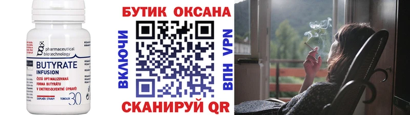 БУТИРАТ бутик  Сафоново 